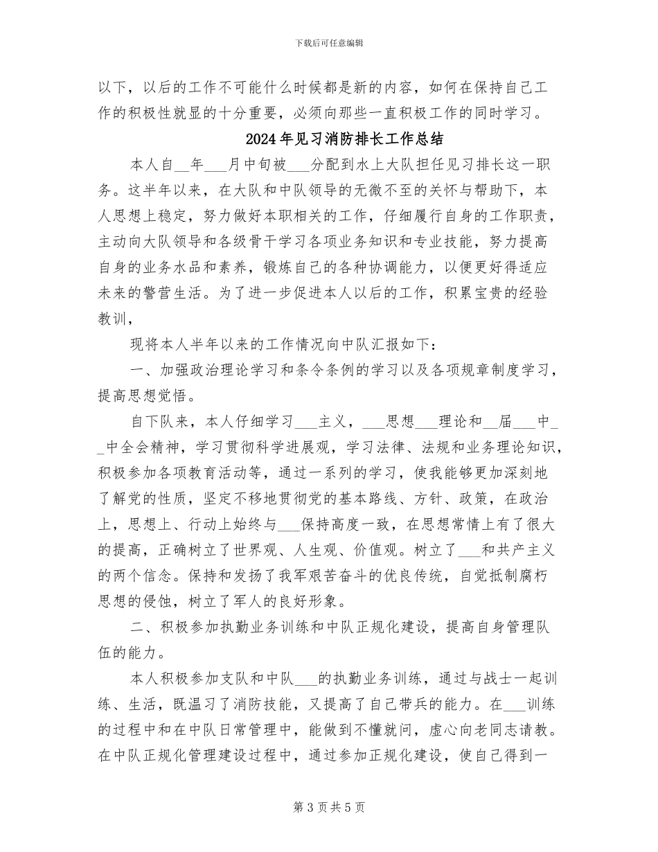 2024年见习汽修工试用期工作总结范文_第3页