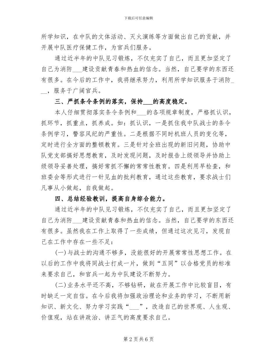 2024年见习消防排长工作总结范文_第2页