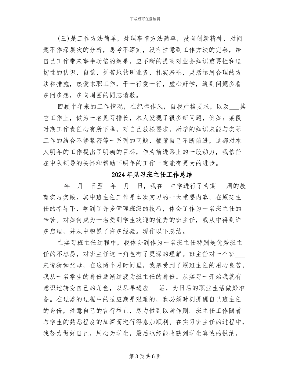 2024年见习消防排长工作总结范文_第3页