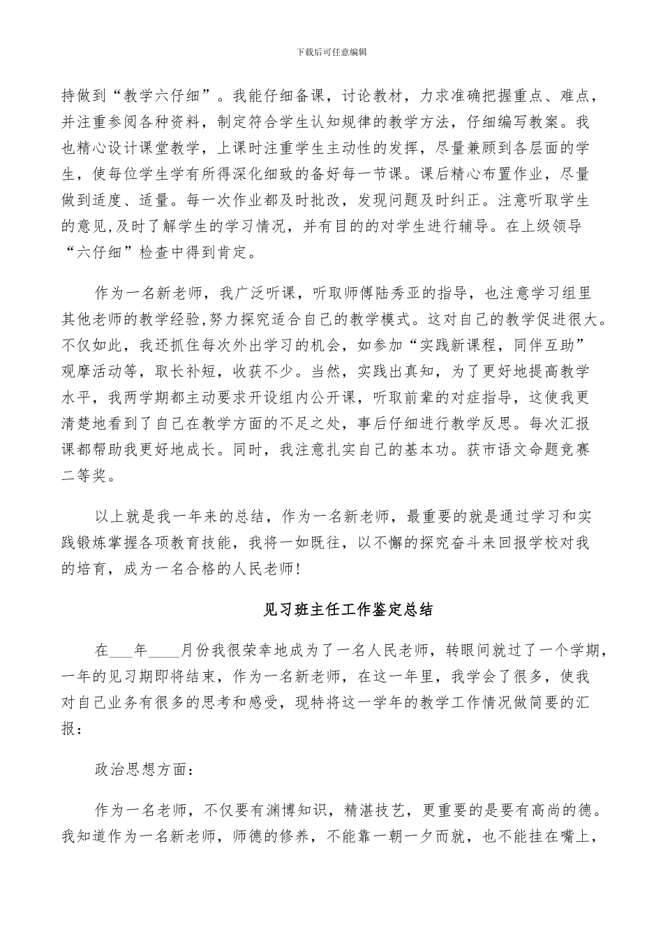 2024年见习班主任工作鉴定总结_第2页