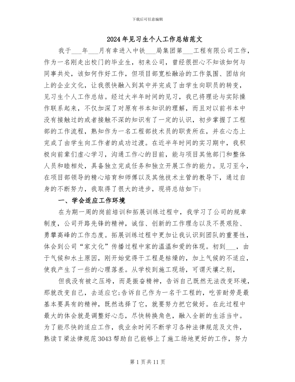 2024年见习生个人工作总结范文_第1页