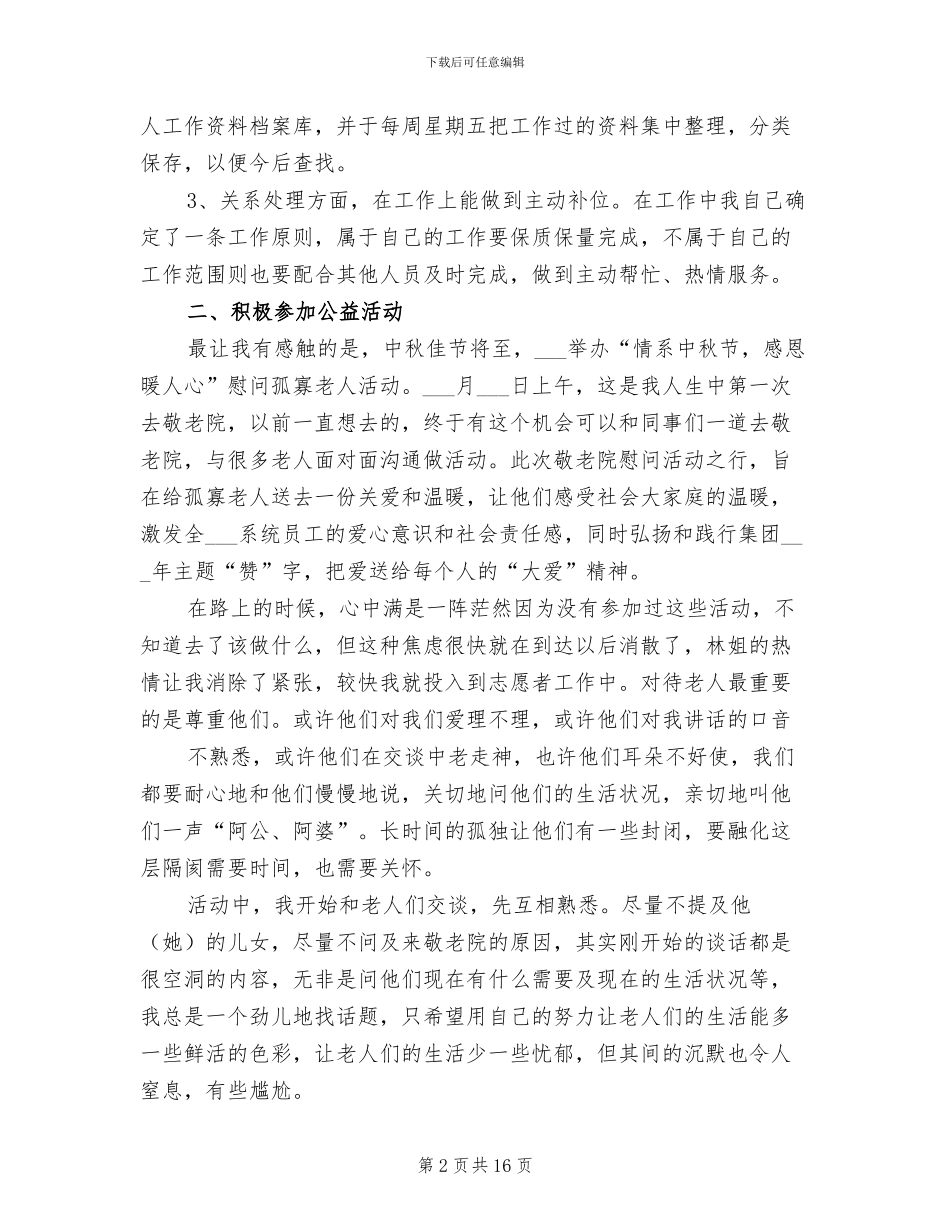 2024年见习生工作学习总结参考_第2页