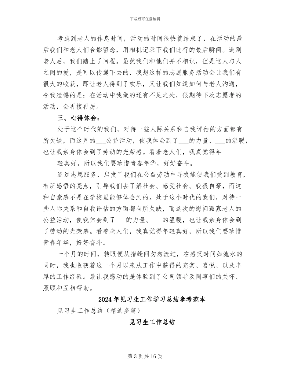 2024年见习生工作学习总结参考_第3页