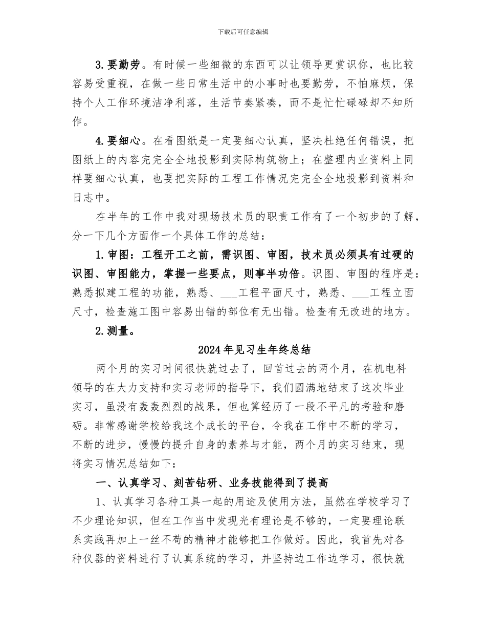 2024年见习生年度工作总结_第2页