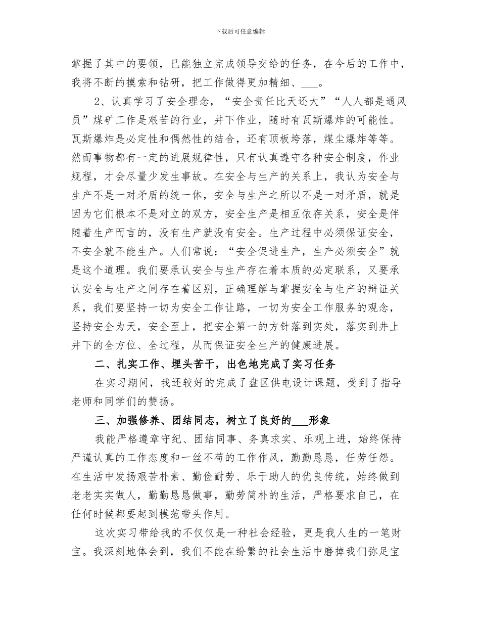 2024年见习生年度工作总结_第3页