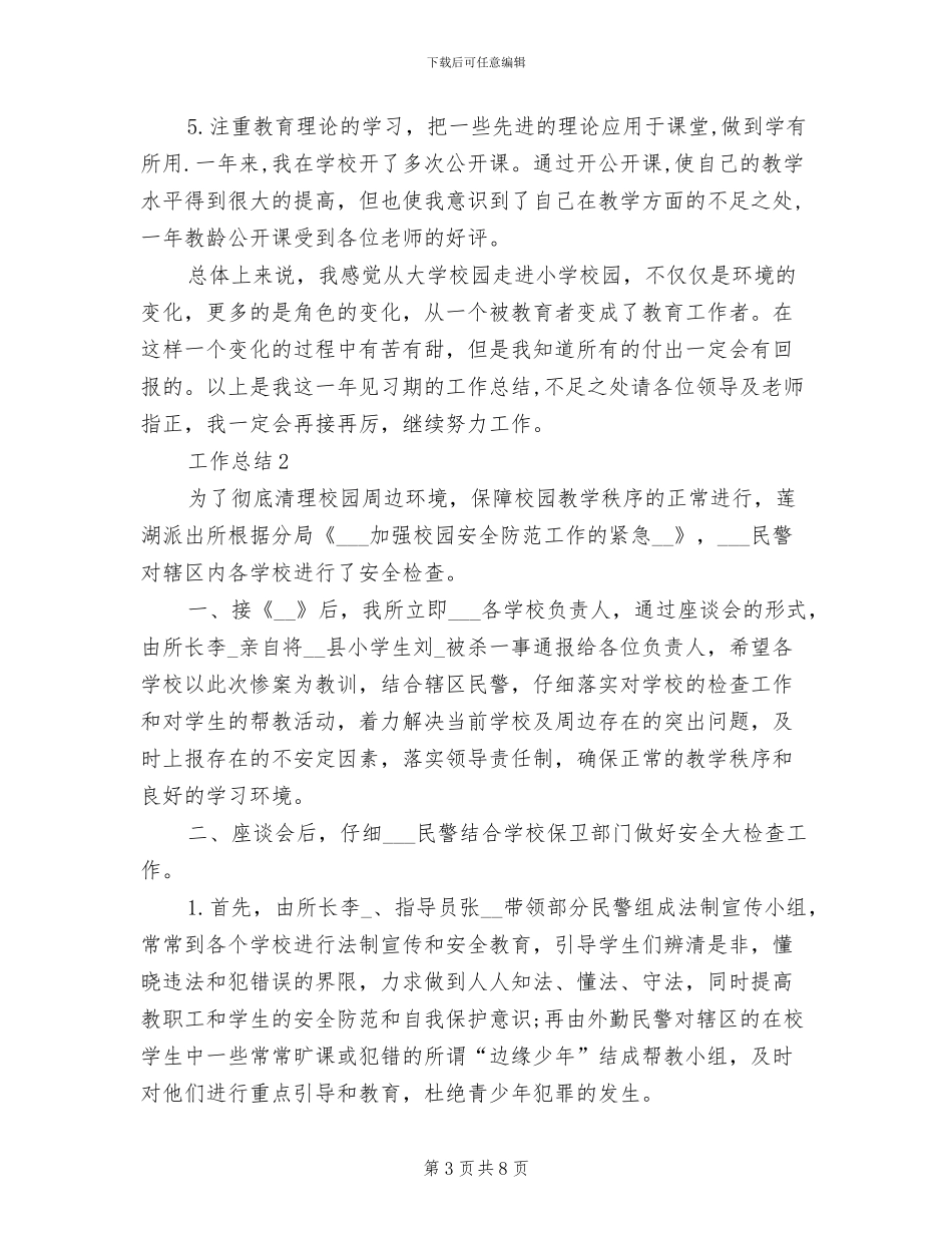 2024年见习老师个人年度工作总结_第3页