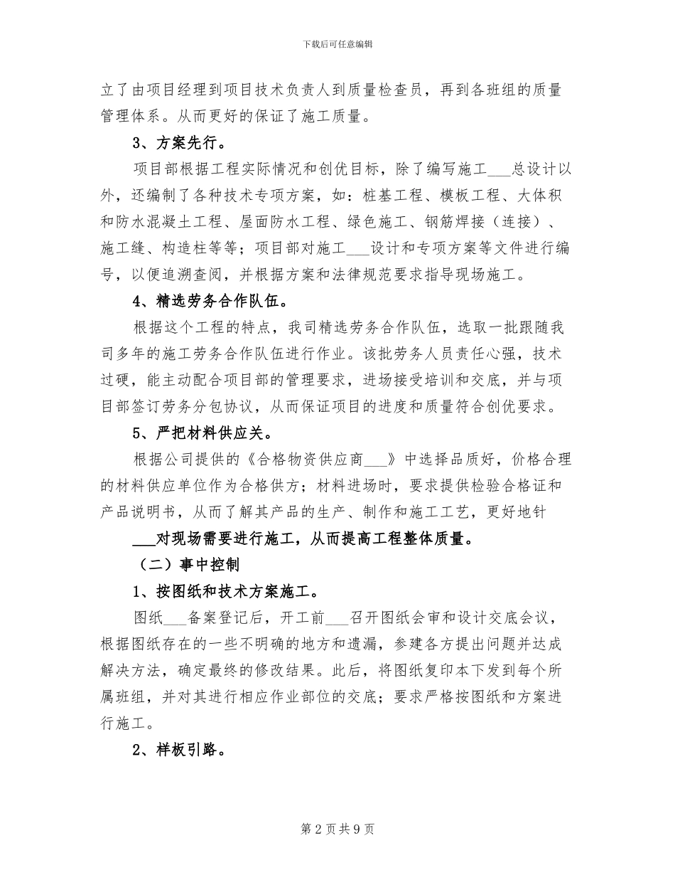 2024年观摩会经验总结_第2页