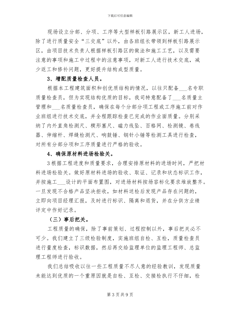 2024年观摩会经验总结_第3页