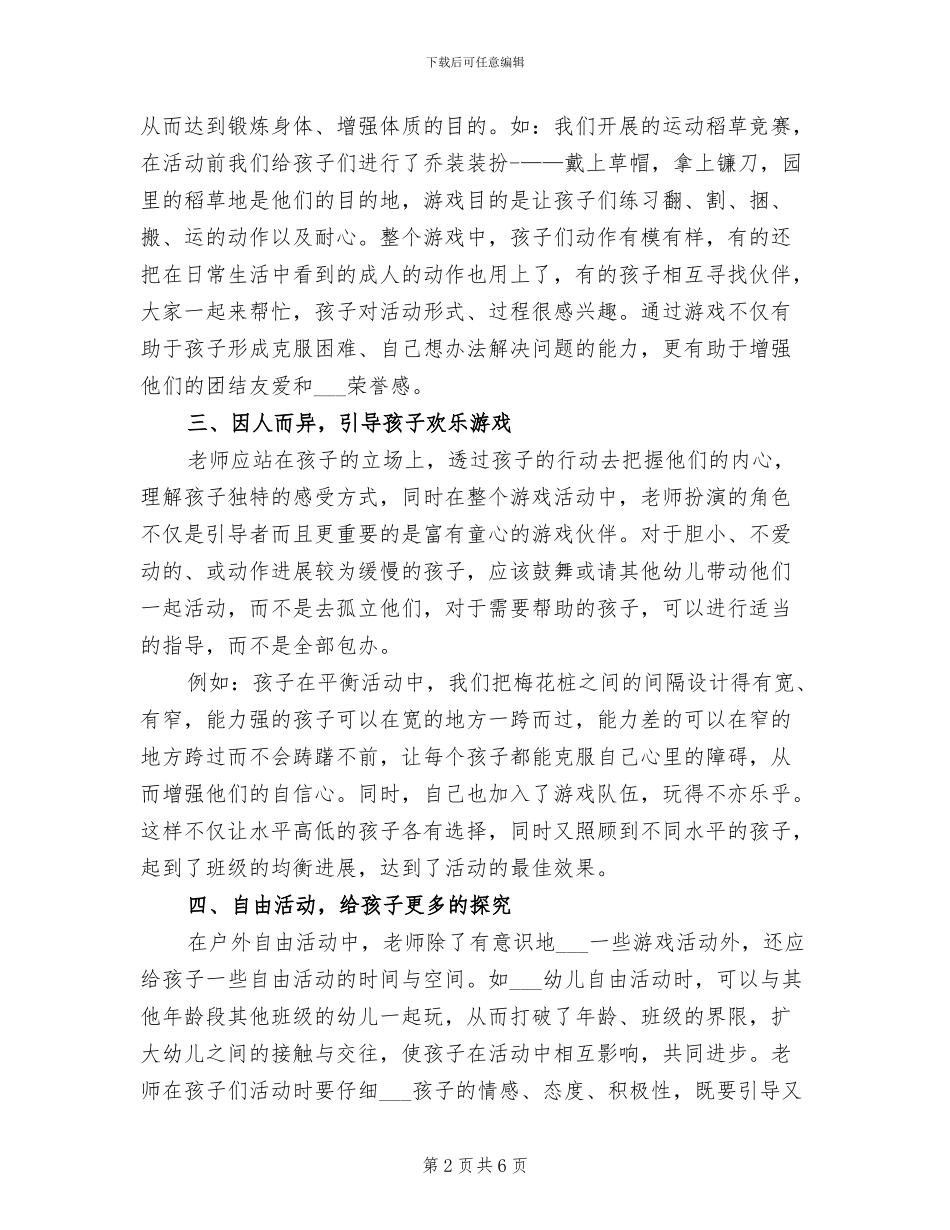 2024年观摩幼儿园户外活动总结_第2页