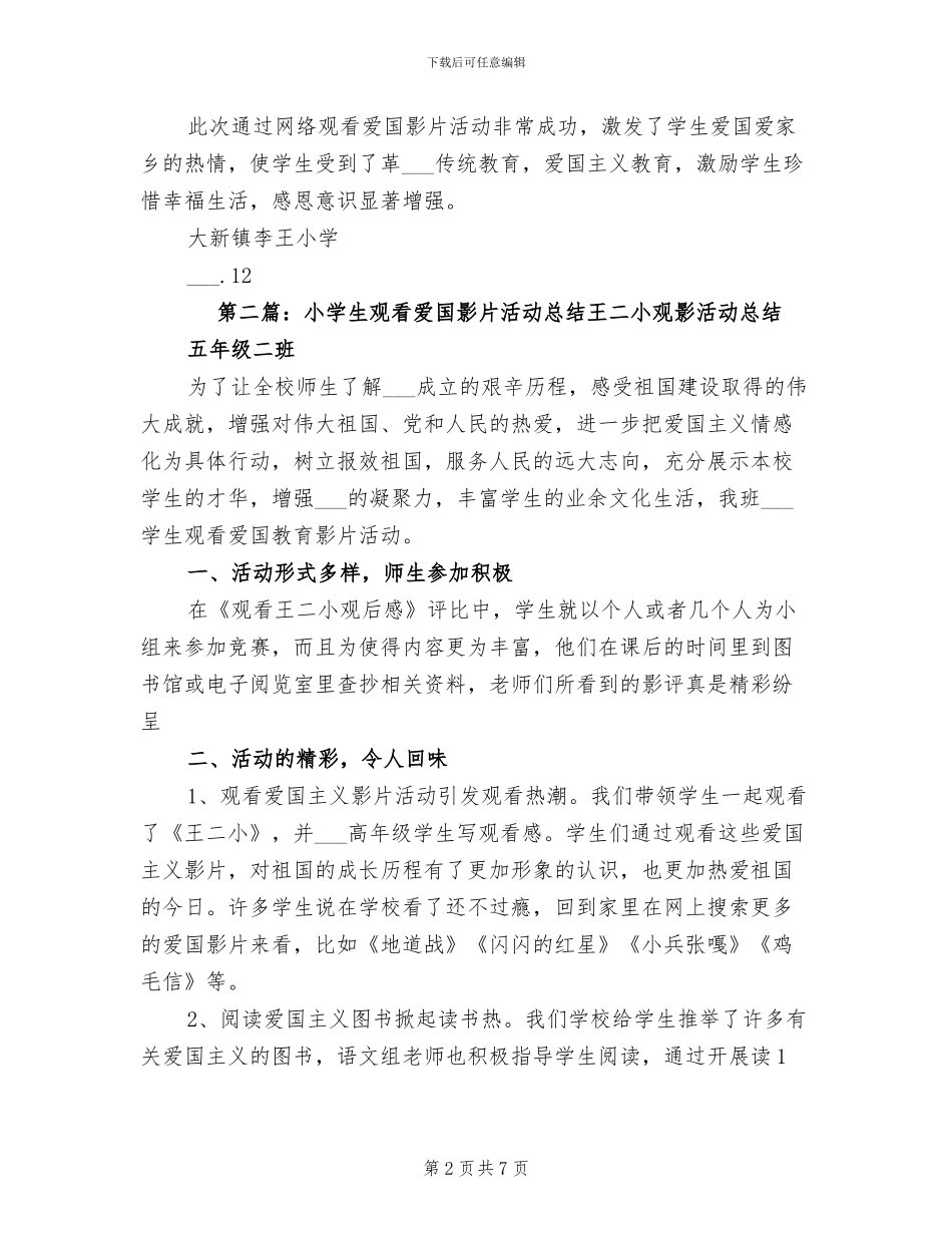 2024年观看爱国影片总结_第2页