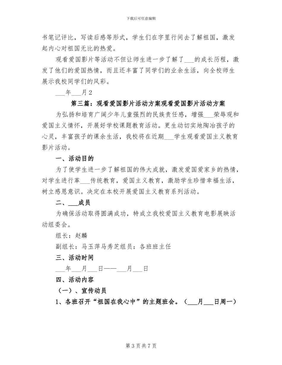 2024年观看爱国影片总结_第3页