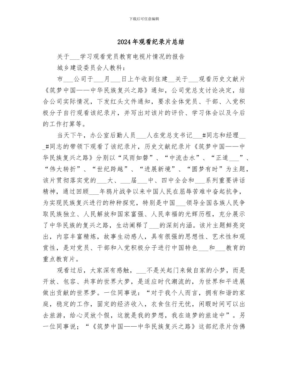 2024年观看纪录片总结_第1页