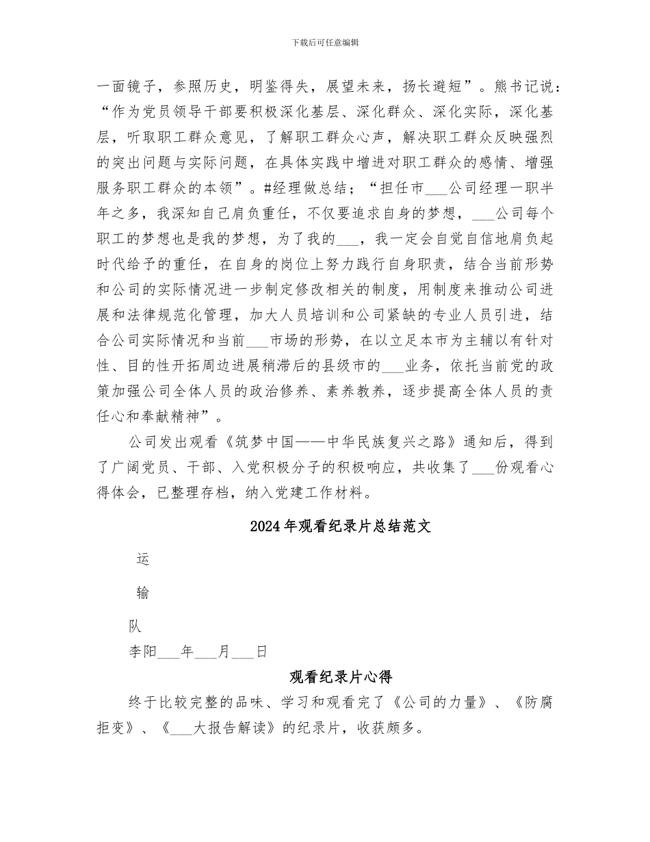 2024年观看纪录片总结_第2页