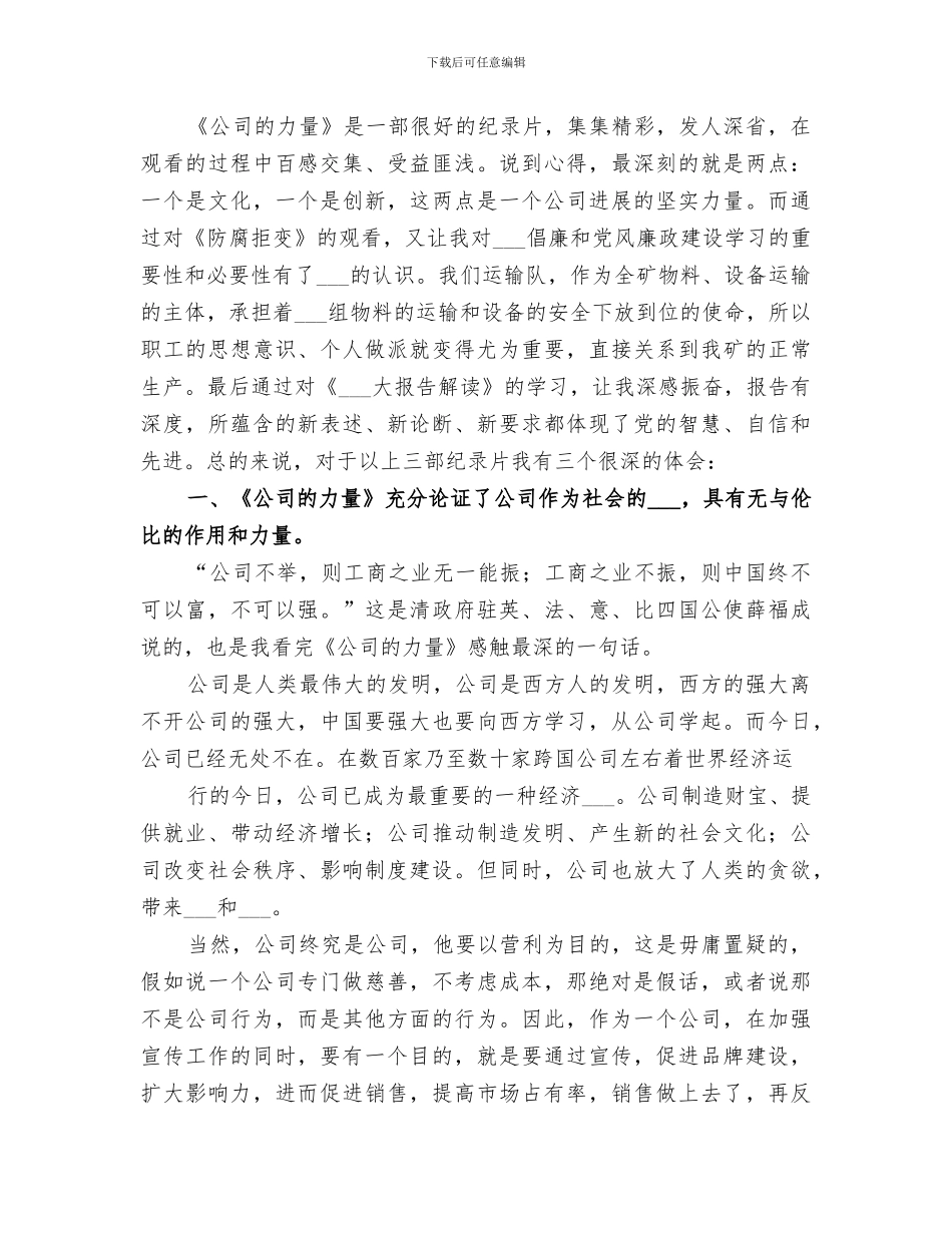 2024年观看纪录片总结_第3页