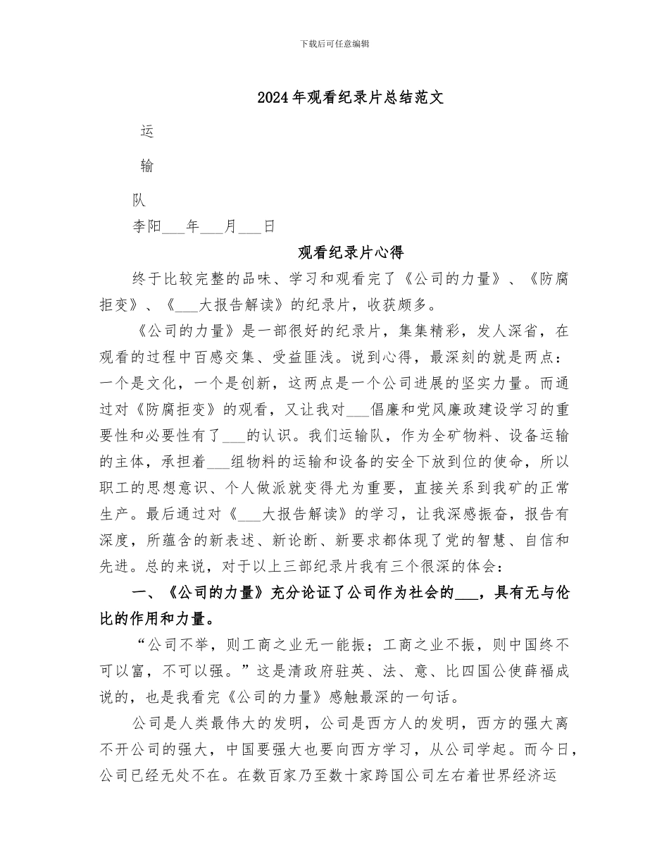 2024年观看纪录片总结范文_第1页