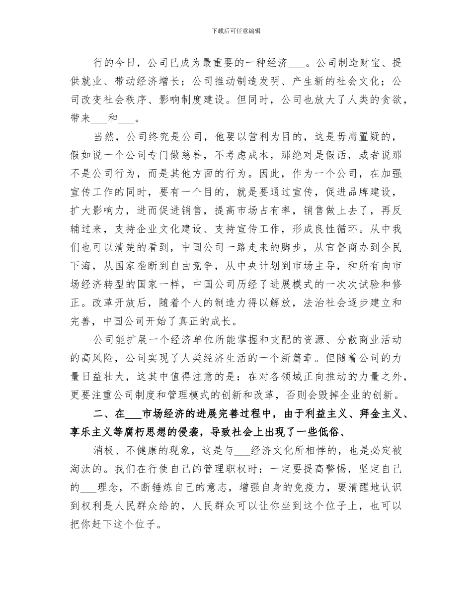 2024年观看纪录片总结范文_第2页