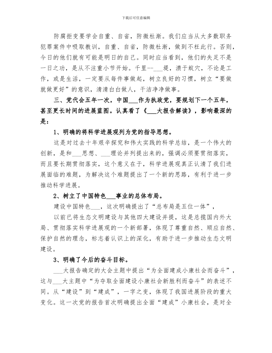 2024年观看纪录片总结范文_第3页