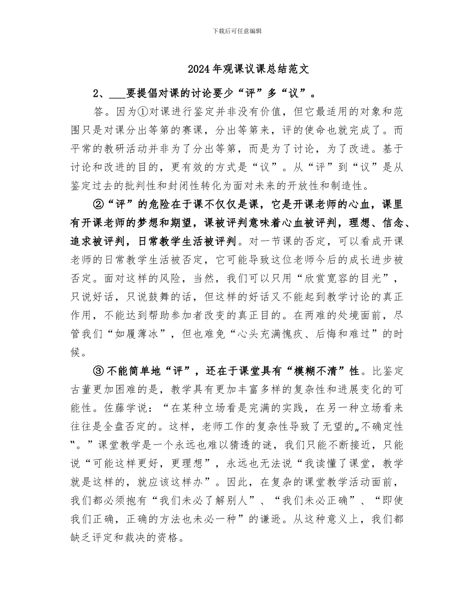 2024年观课议课总结范文_第1页