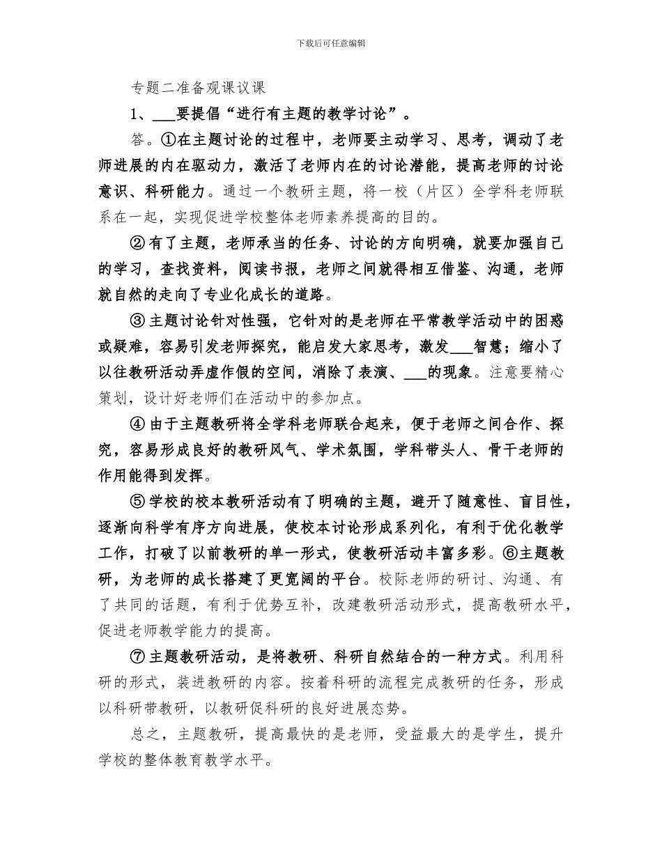 2024年观课议课总结范文_第2页