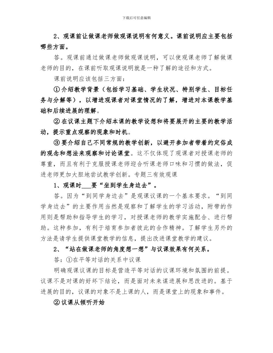 2024年观课议课总结范文_第3页