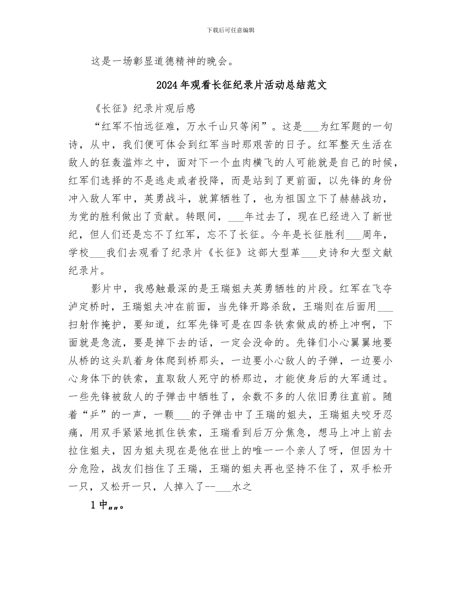 2024年观看道德模范颁奖典礼小结道德模范颁奖典礼_第2页