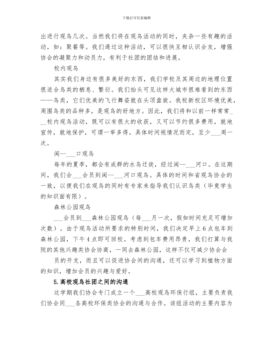 2024年观鸟协会活动总结范本_第2页