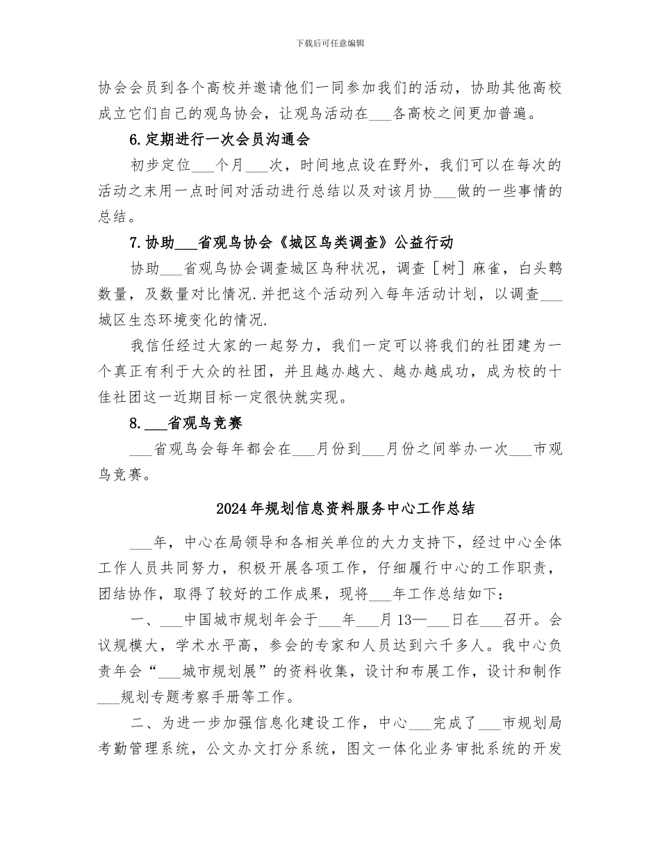 2024年观鸟协会活动总结范本_第3页