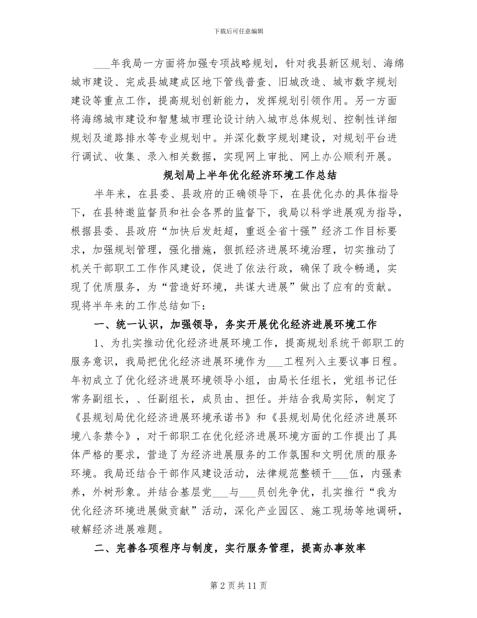 2024年规划局一季度工作总结及下一步工作安排_第2页