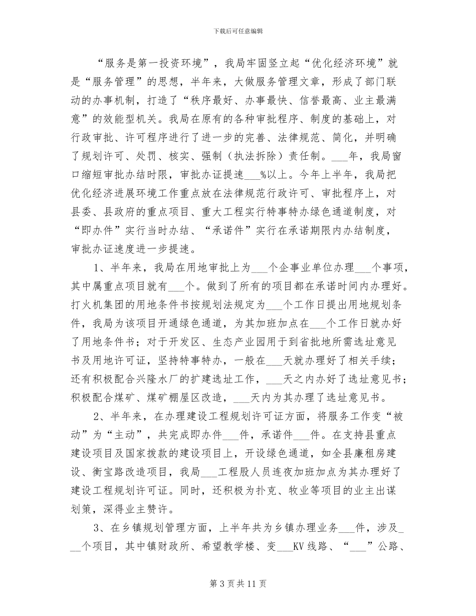 2024年规划局一季度工作总结及下一步工作安排_第3页