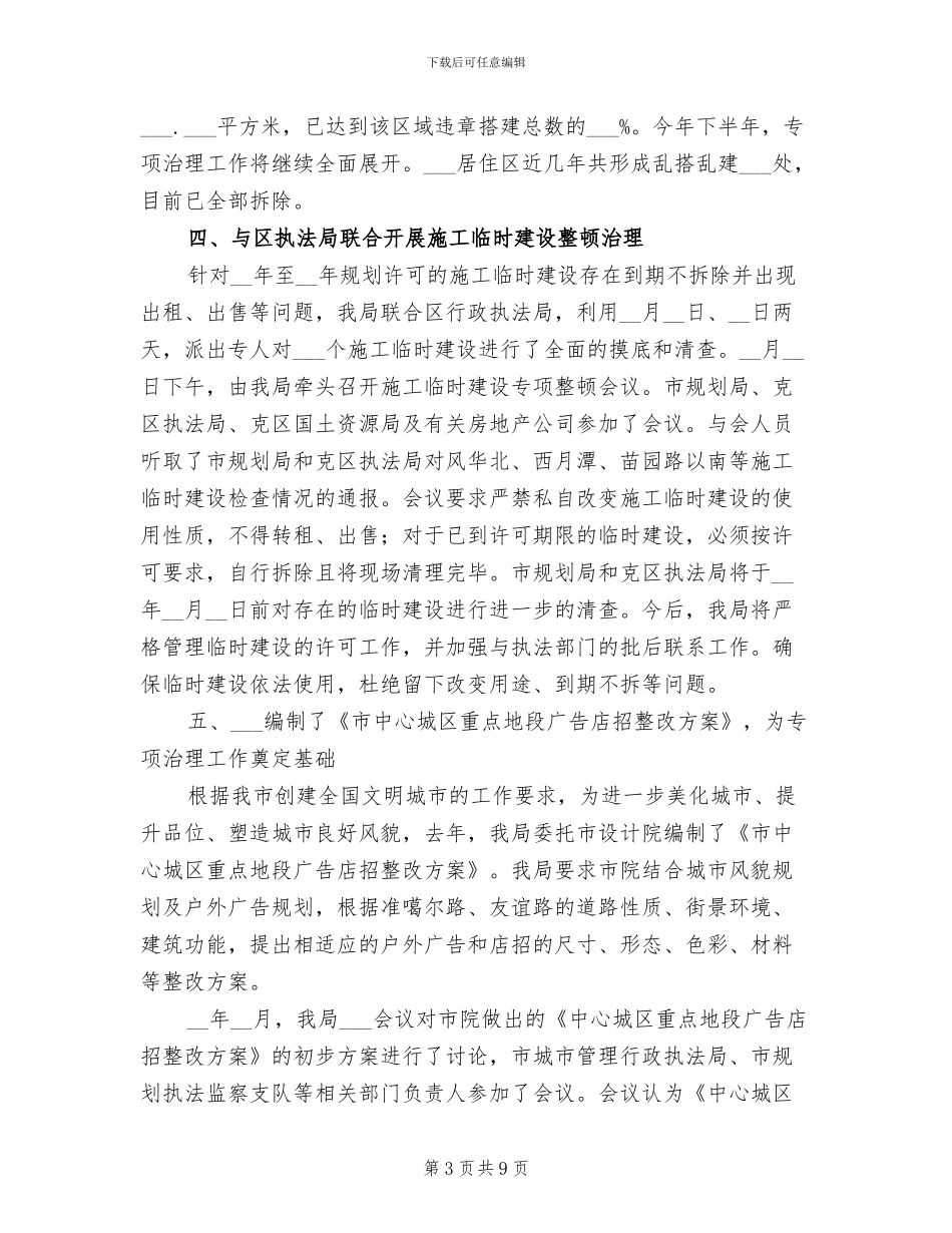 2024年规划局上半年长效机制工作总结_第3页