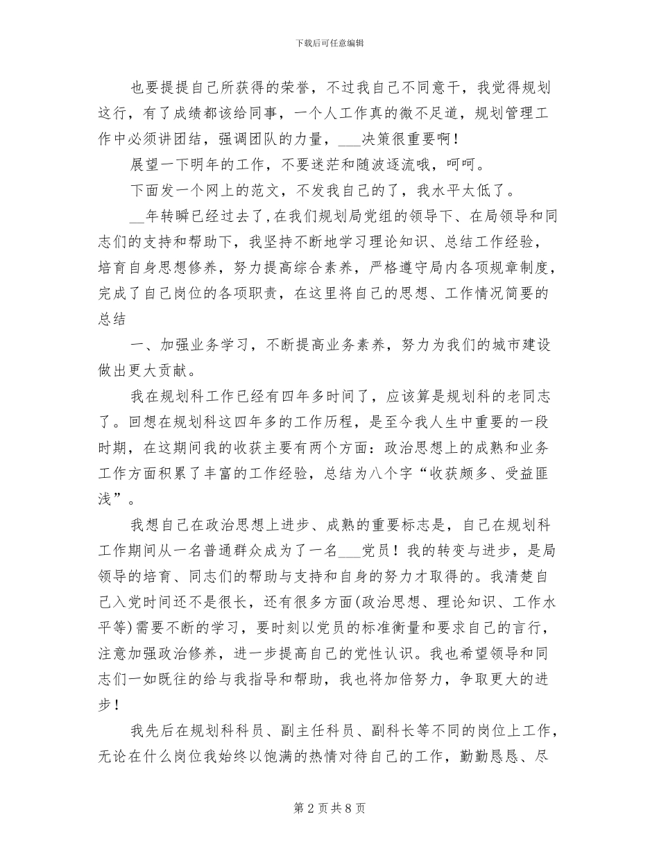 2024年规划局个人工作总结_第2页
