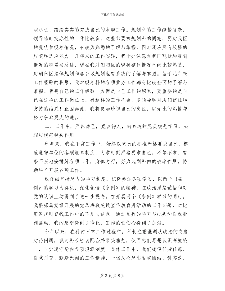 2024年规划局个人工作总结_第3页