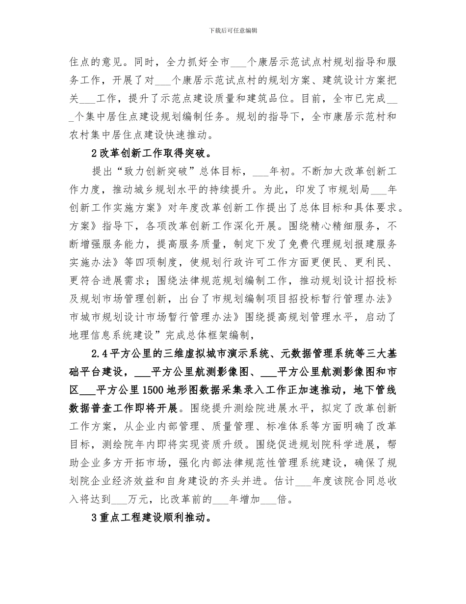 2024年规划局书记全年工作总结_第2页