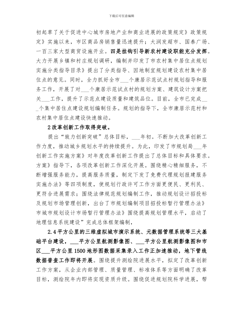 2024年规划局书记全年工作总结范文_第2页