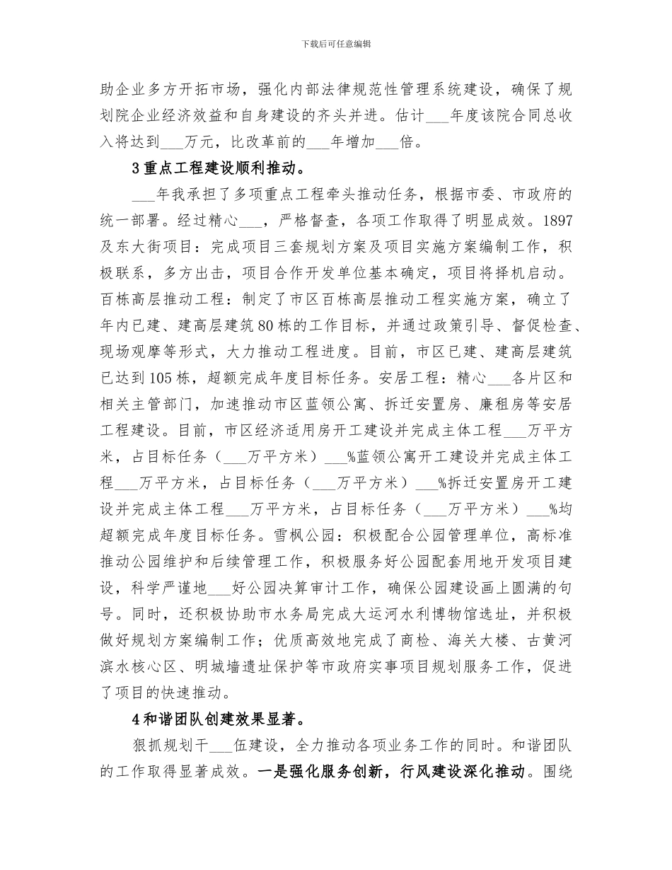 2024年规划局书记全年工作总结范文_第3页