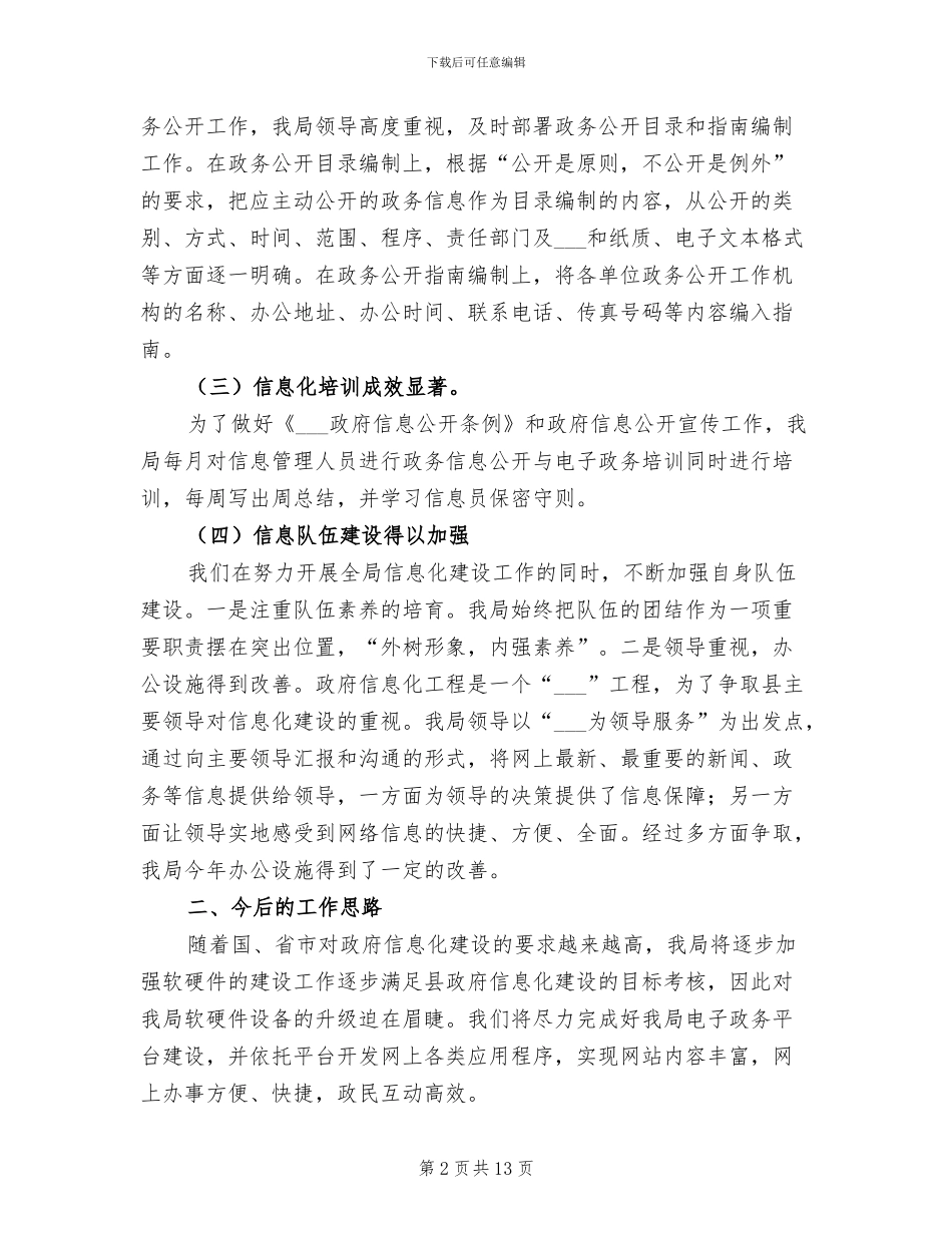 2024年规划局信息化建设工作总结_第2页