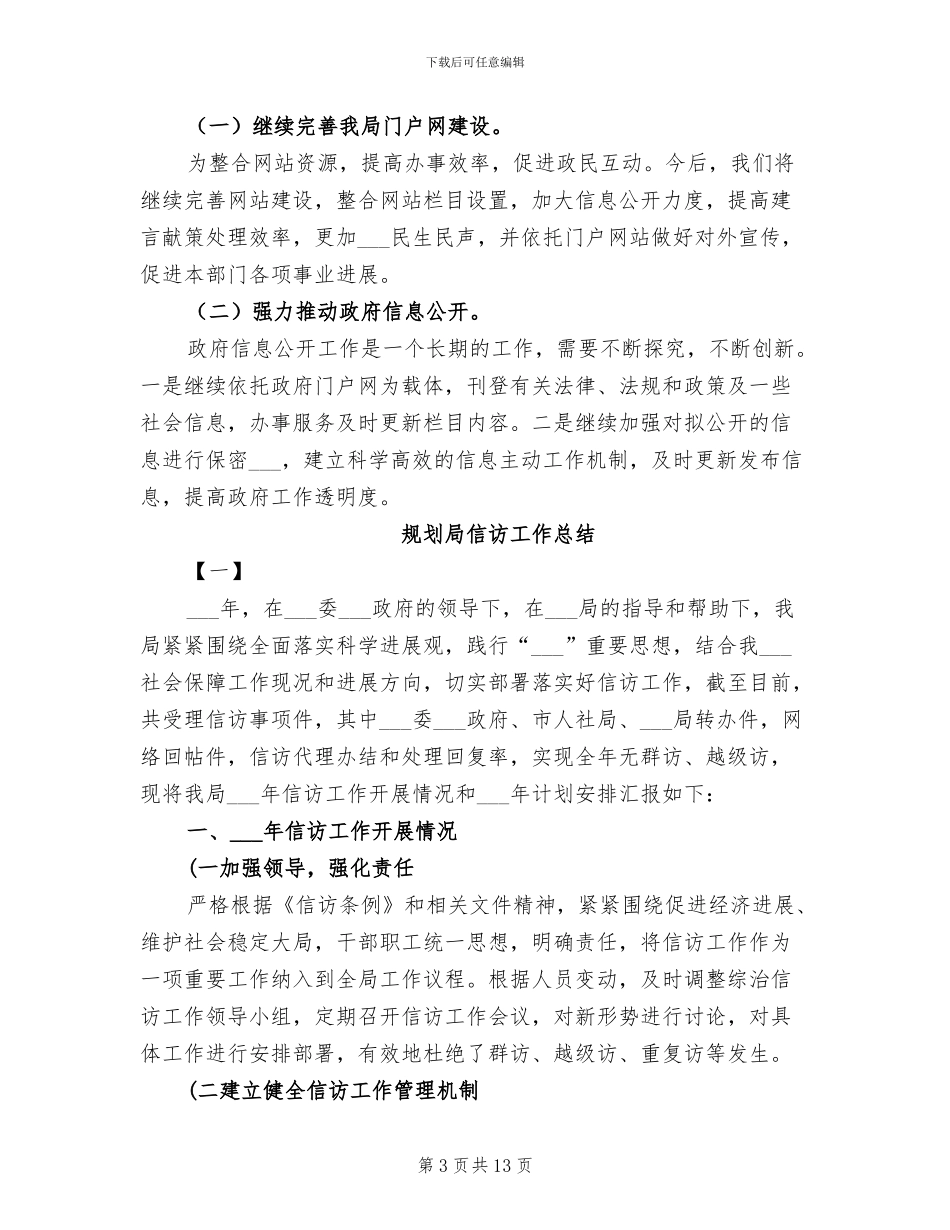 2024年规划局信息化建设工作总结_第3页