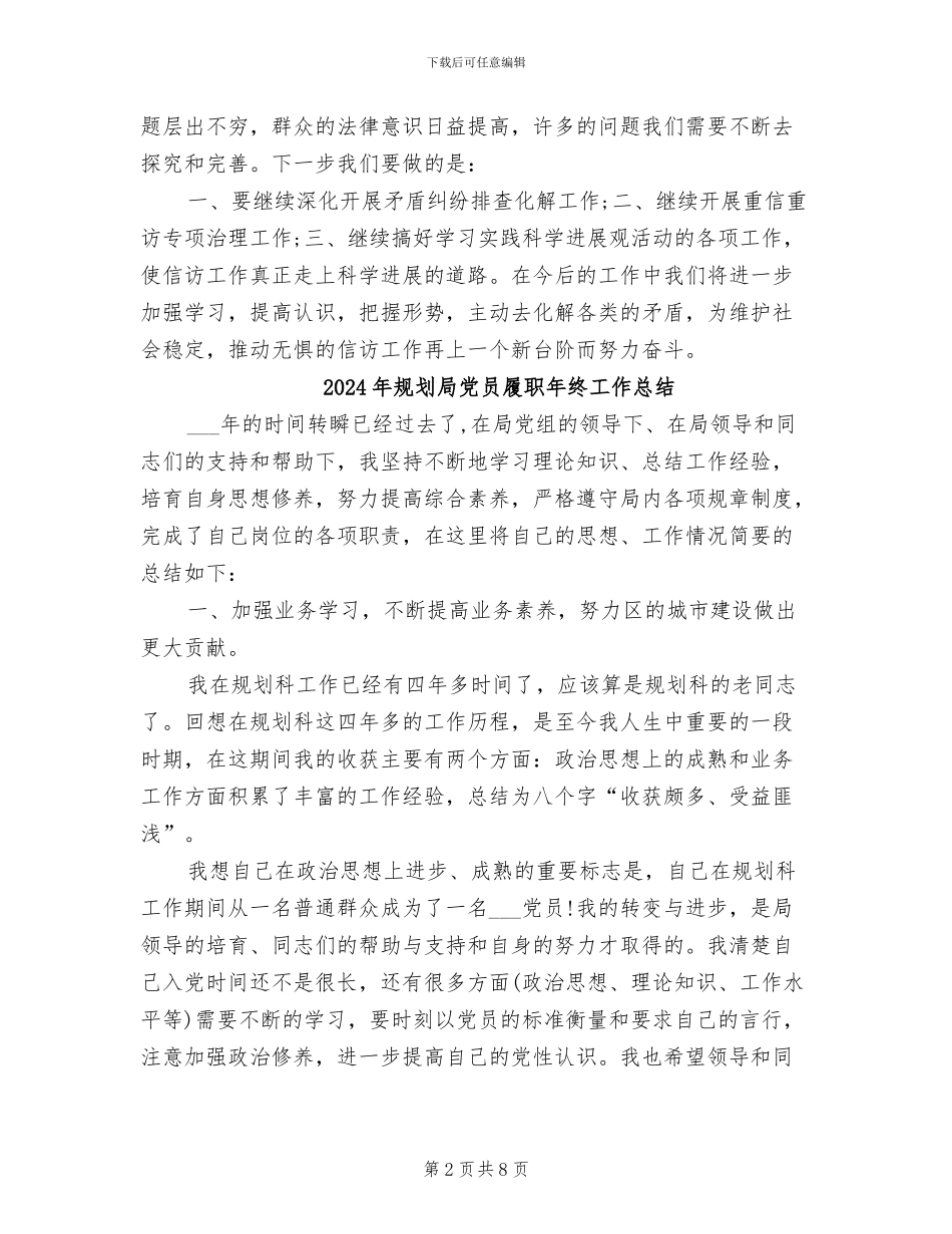 2024年规划局信访工作总结汇报_第2页