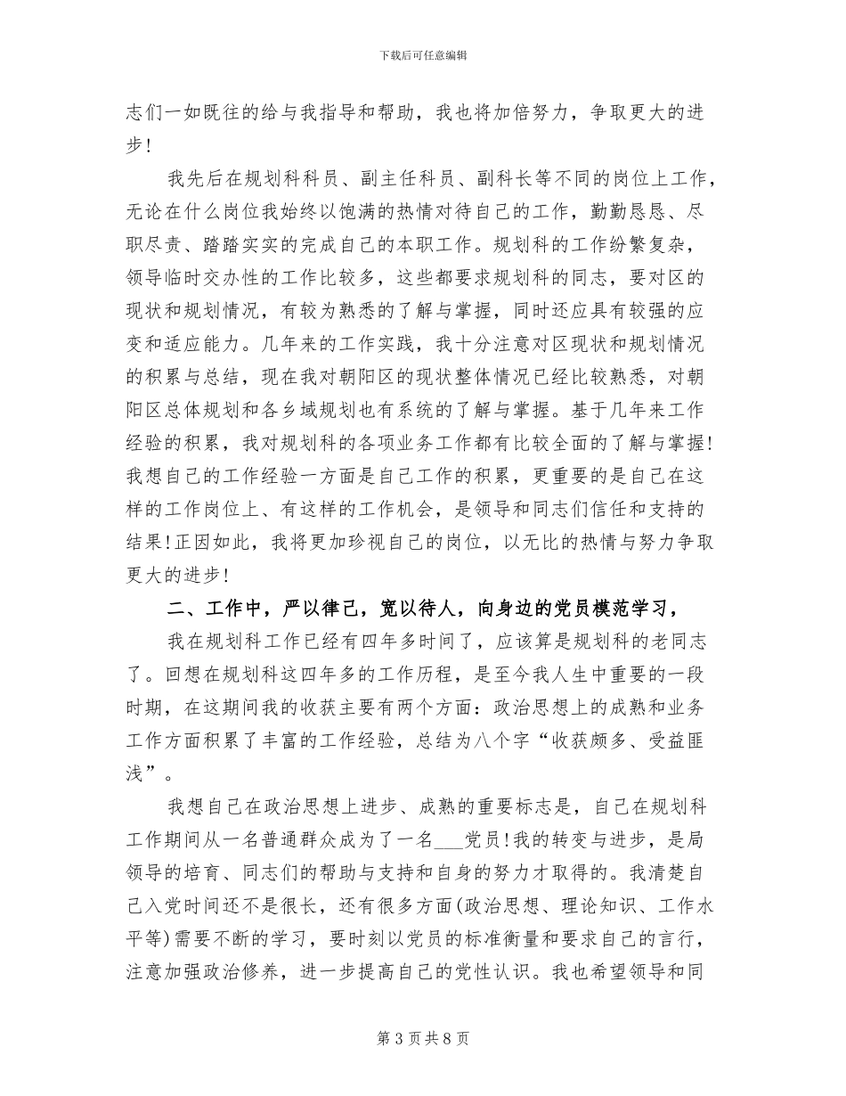 2024年规划局信访工作总结汇报_第3页