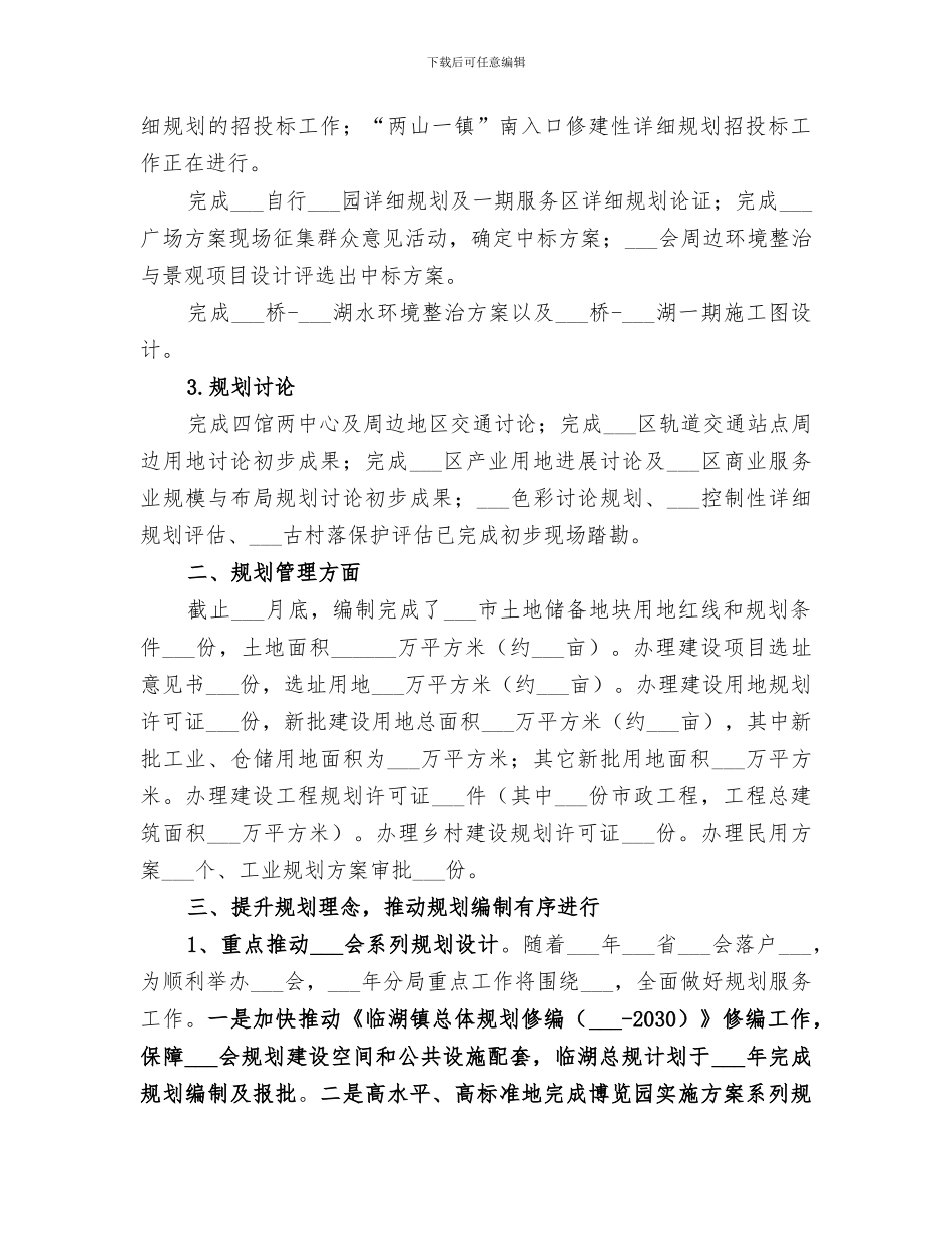 2024年规划局分局上半年度总结_第2页