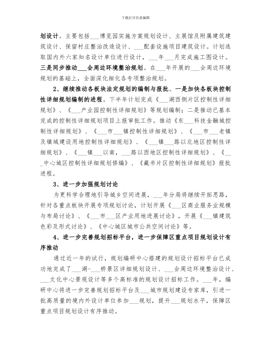 2024年规划局分局上半年度总结_第3页