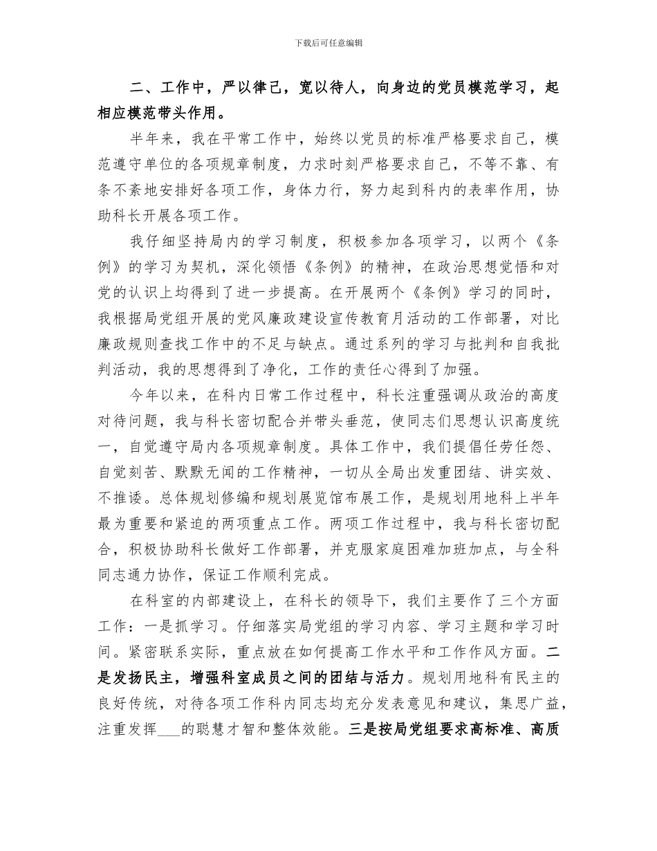 2024年规划局办公室个人工作总结_第2页