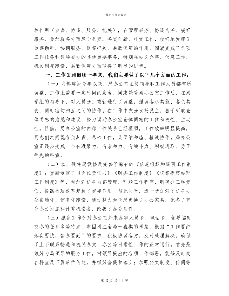 2024年规划局办公室工作总结_第3页