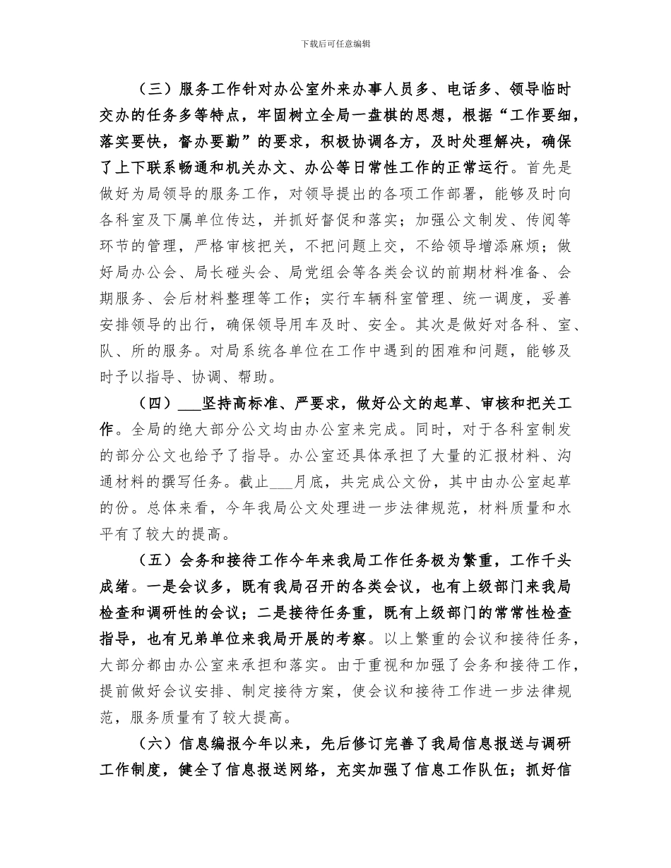 2024年规划局办公室年终总结范文_第2页