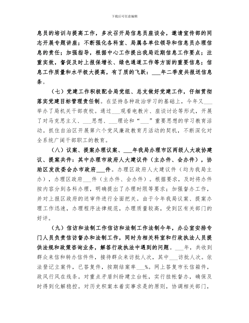 2024年规划局办公室年终总结范文_第3页