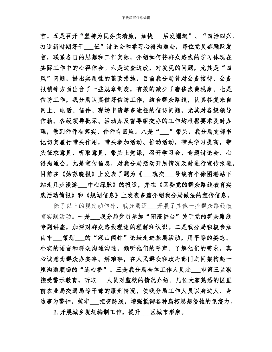 2024年规划局半年工作总结及下半年工作打算_第2页