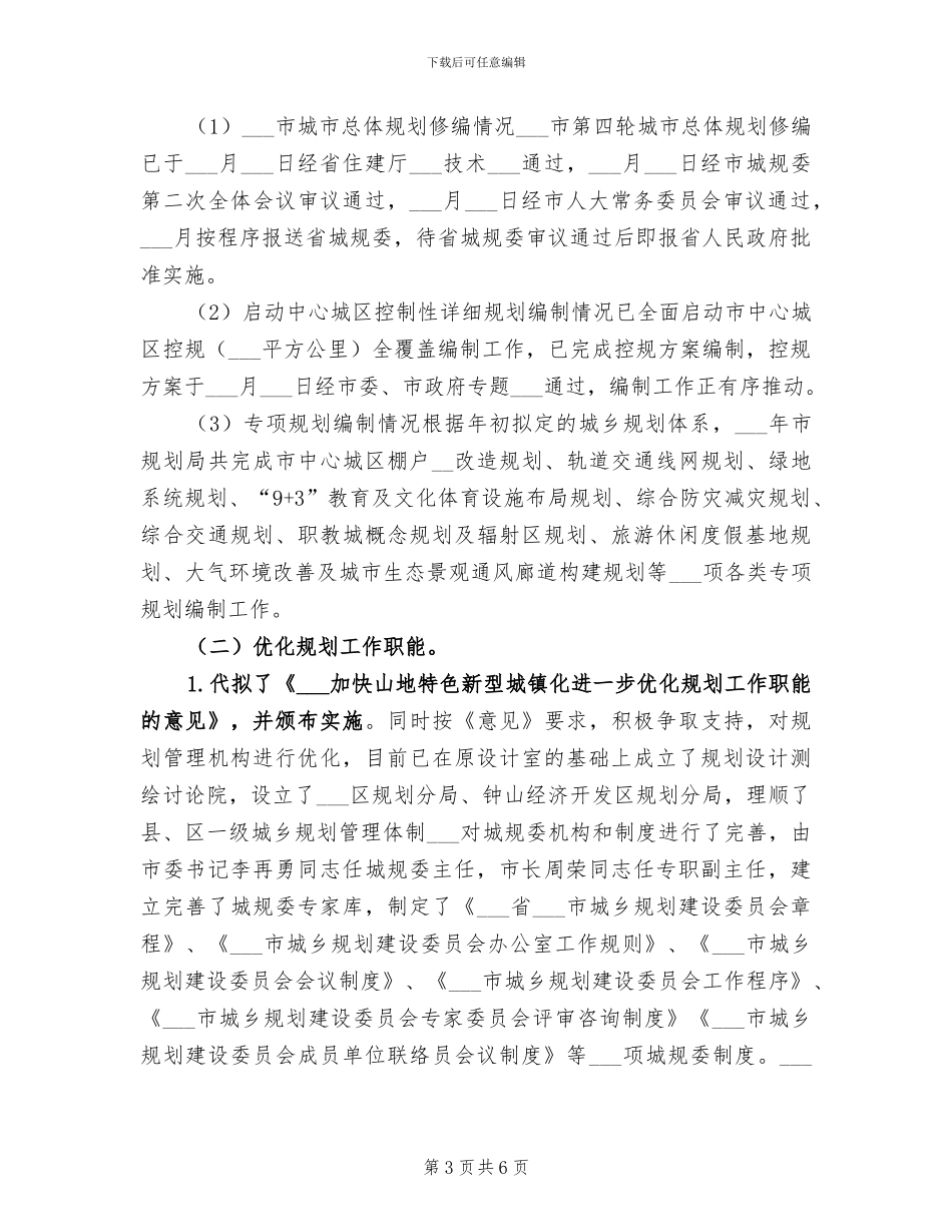 2024年规划局双拥年终工作总结_第3页