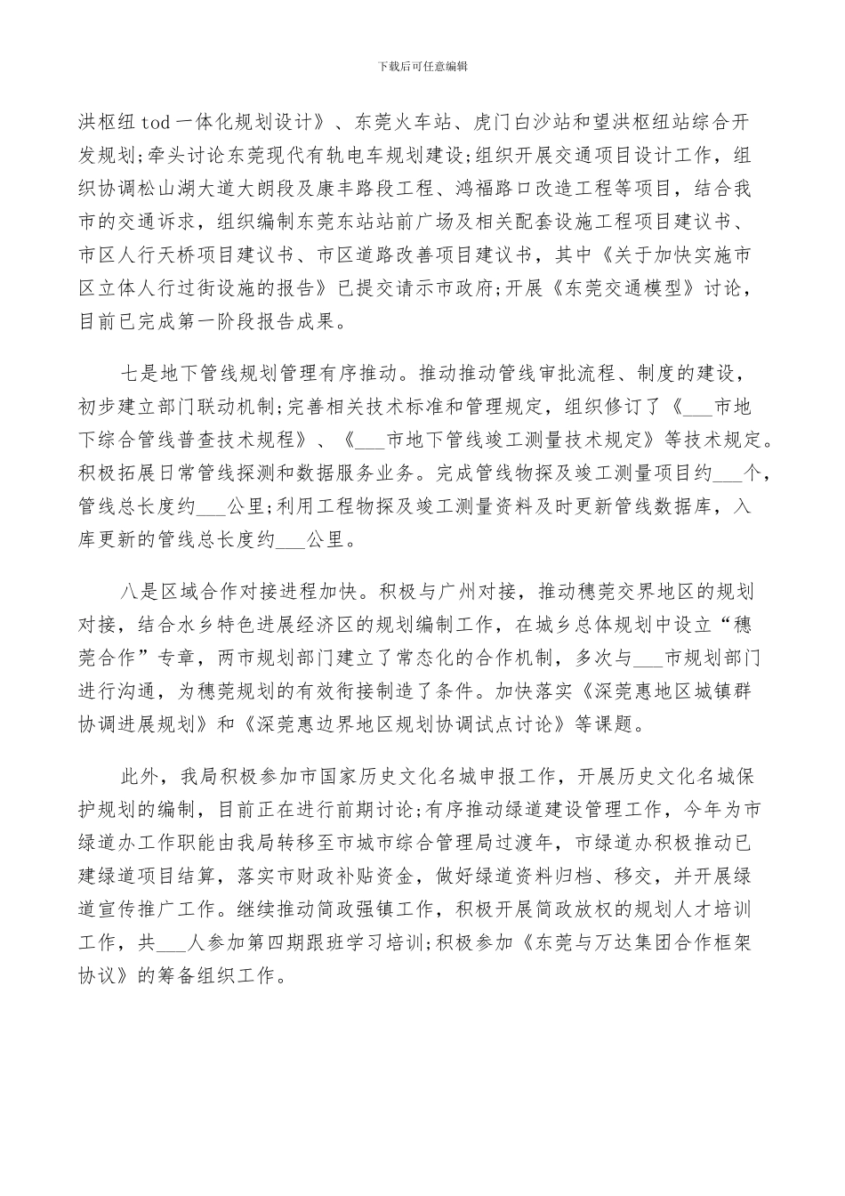 2024年规划局工作总结_第3页