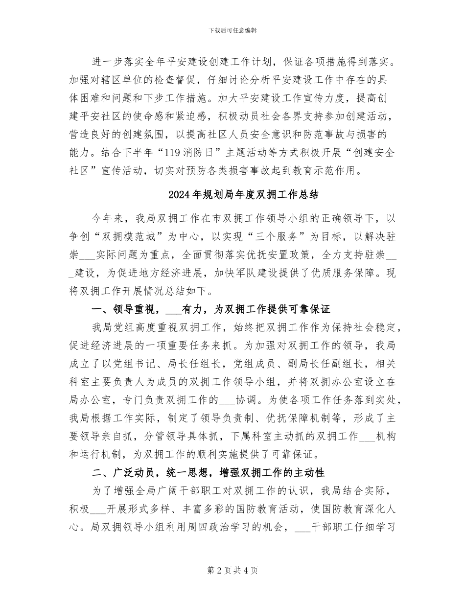 2024年规划局平安建设半年总结_第2页