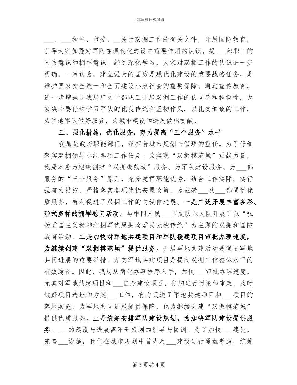 2024年规划局平安建设半年总结_第3页